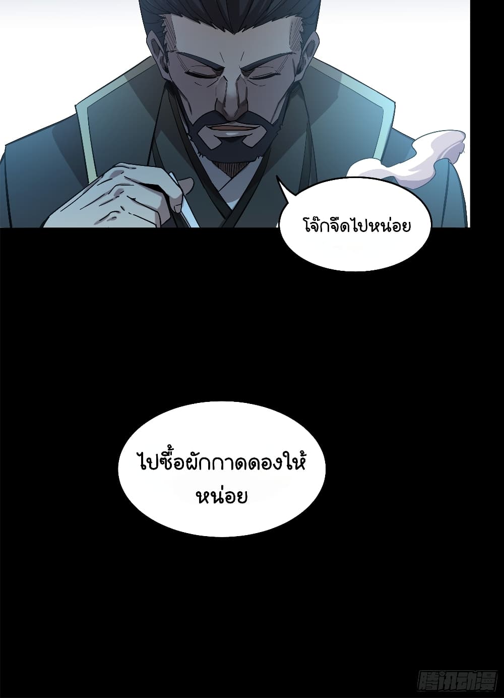 อ่านมังงะ Legend of Star General ตอนที่ 107/84.jpg