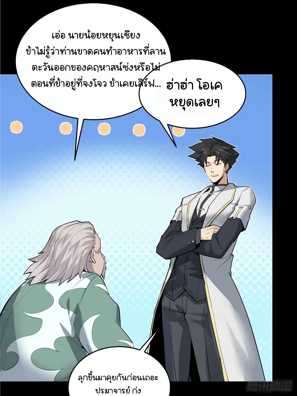 อ่านมังงะ Legend of Star General ตอนที่ 108/9.jpg