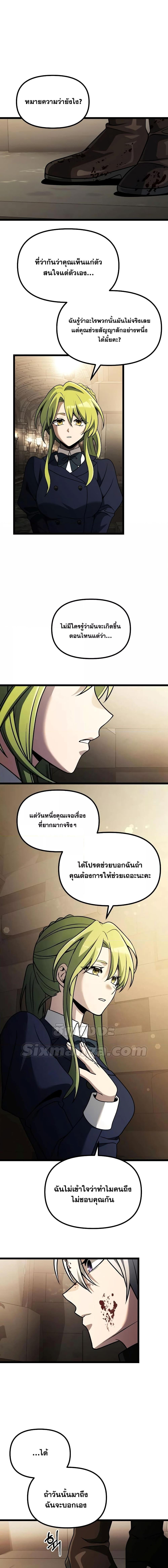 อ่านมังงะ Terminally-Ill Genius Dark Knight ตอนที่ 34/15.jpg