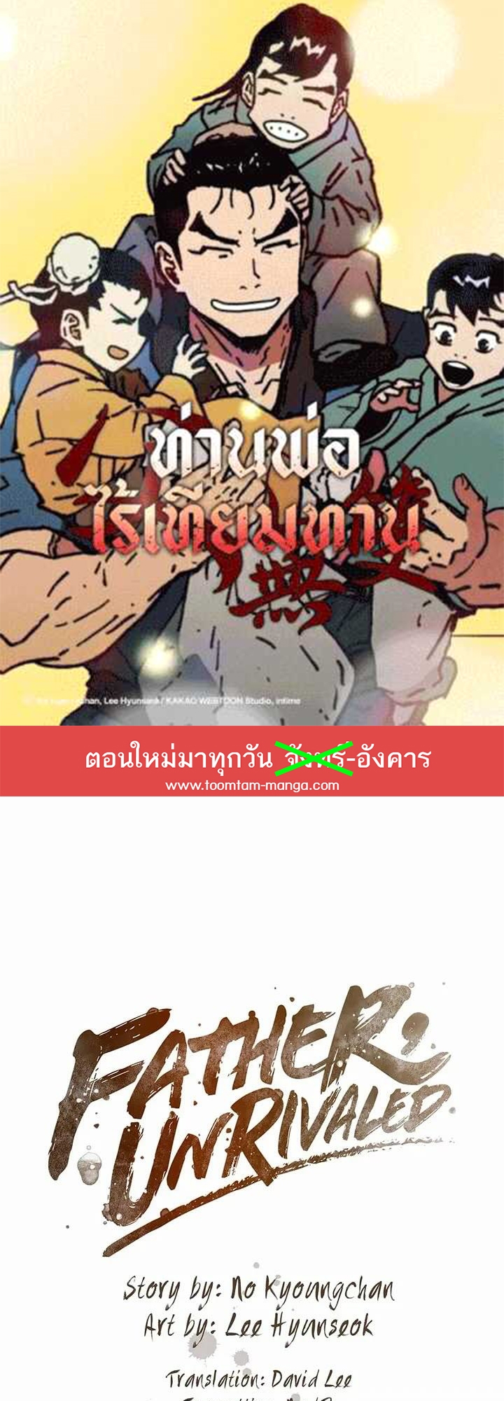 อ่านมังงะ Peerless Dad ตอนที่ 274/0.jpg