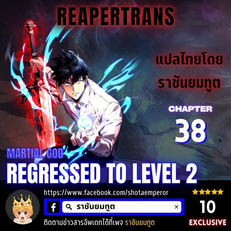 อ่านมังงะ Martial God Regressed to Level 2 ตอนที่ 38/0.jpg