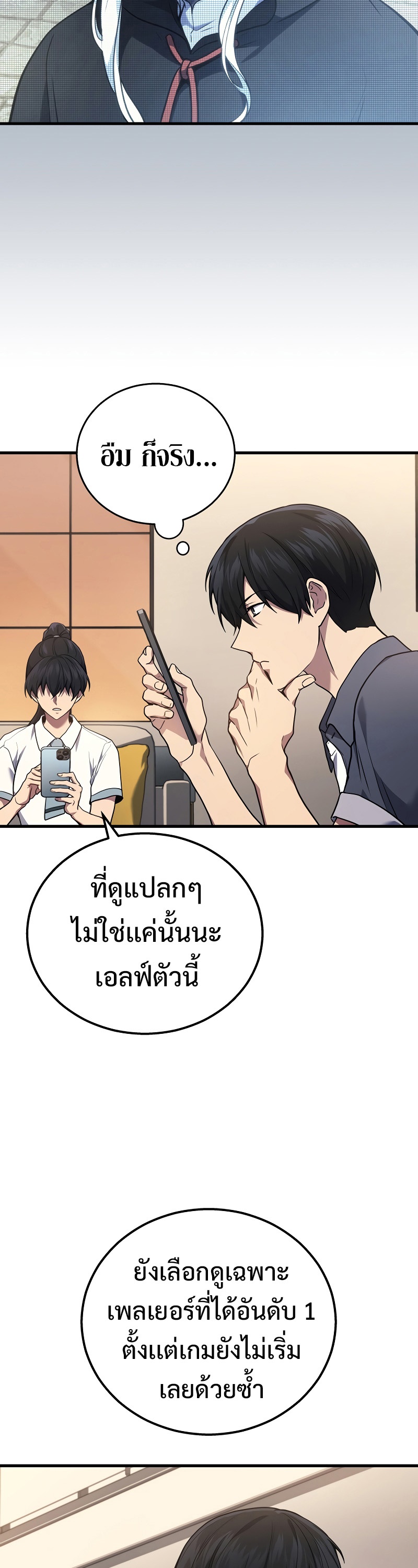 อ่านมังงะ Martial God Regressed to Level 2 ตอนที่ 38/11.jpg