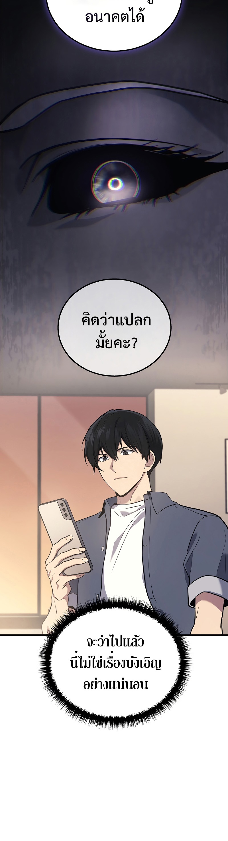 อ่านมังงะ Martial God Regressed to Level 2 ตอนที่ 38/15.jpg