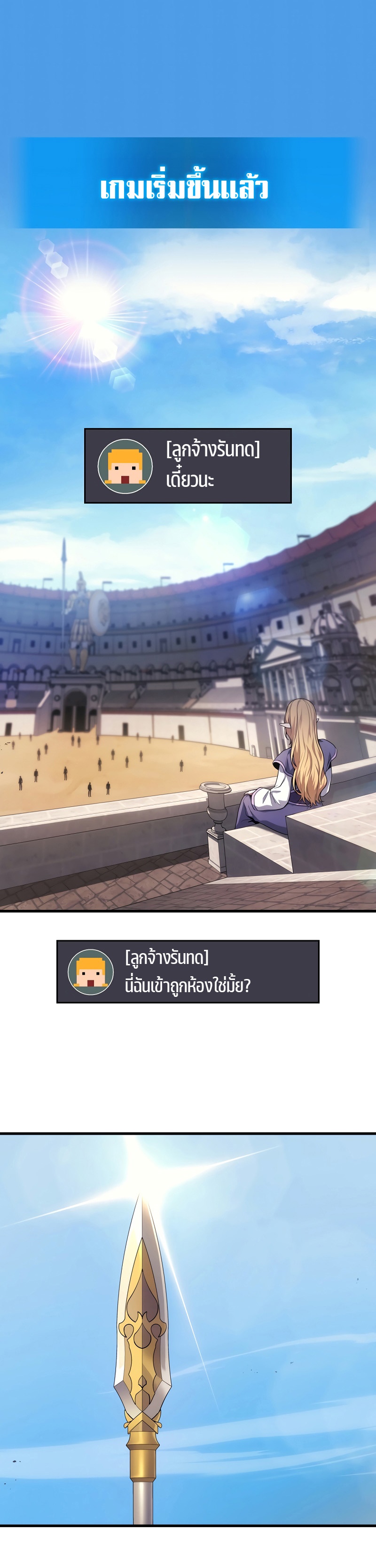 อ่านมังงะ Martial God Regressed to Level 2 ตอนที่ 38/1.jpg