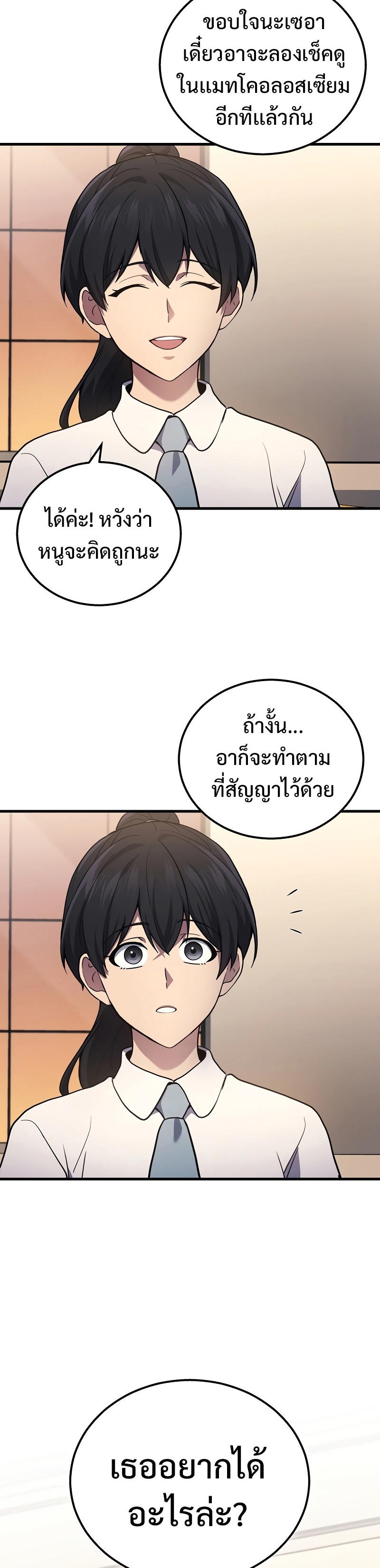 อ่านมังงะ Martial God Regressed to Level 2 ตอนที่ 38/20.jpg
