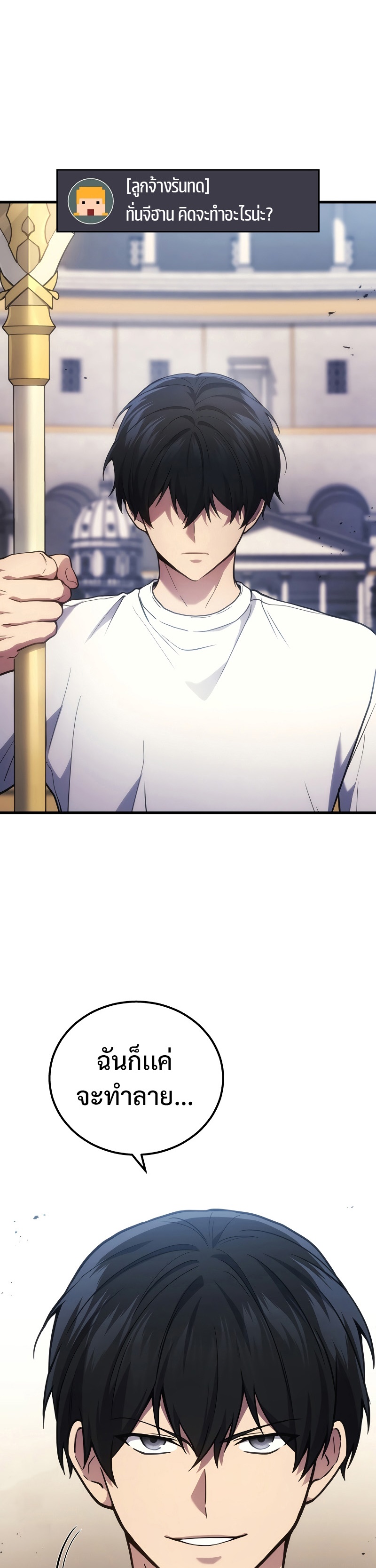 อ่านมังงะ Martial God Regressed to Level 2 ตอนที่ 38/2.jpg