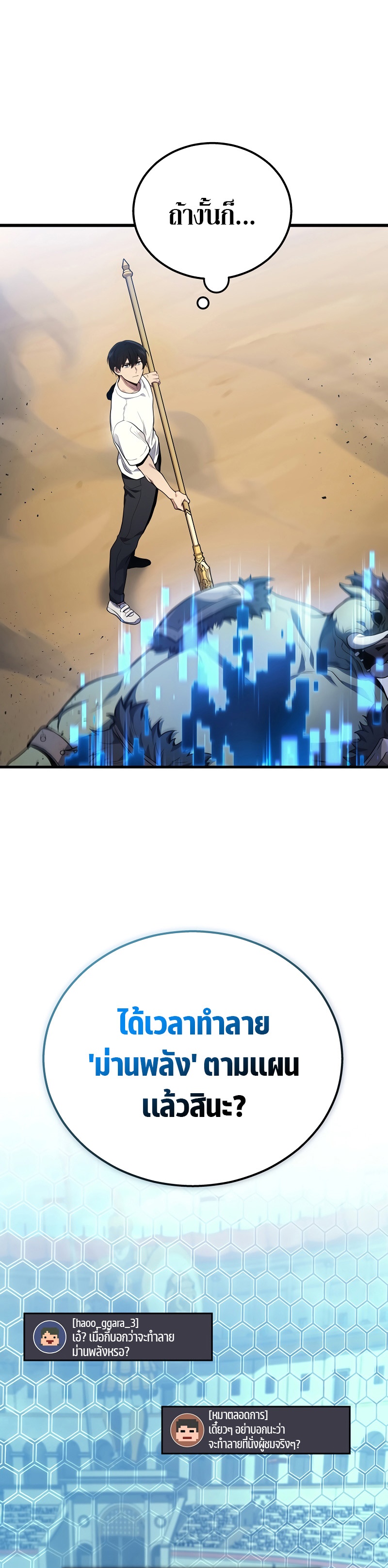 อ่านมังงะ Martial God Regressed to Level 2 ตอนที่ 38/25.jpg