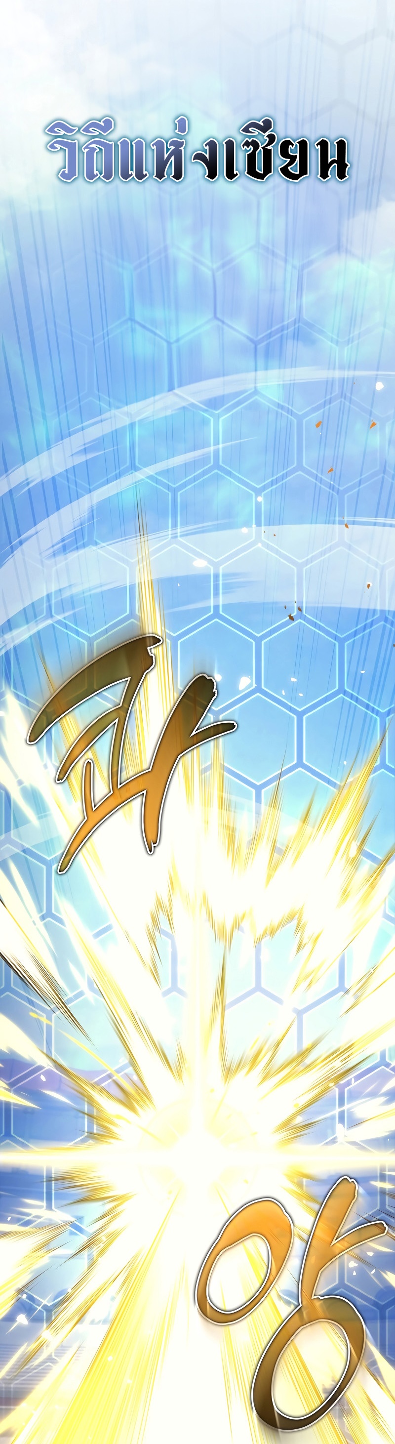 อ่านมังงะ Martial God Regressed to Level 2 ตอนที่ 38/32.jpg