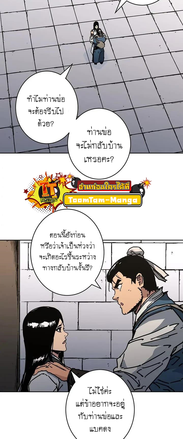 อ่านมังงะ Peerless Dad ตอนที่ 274/36.jpg