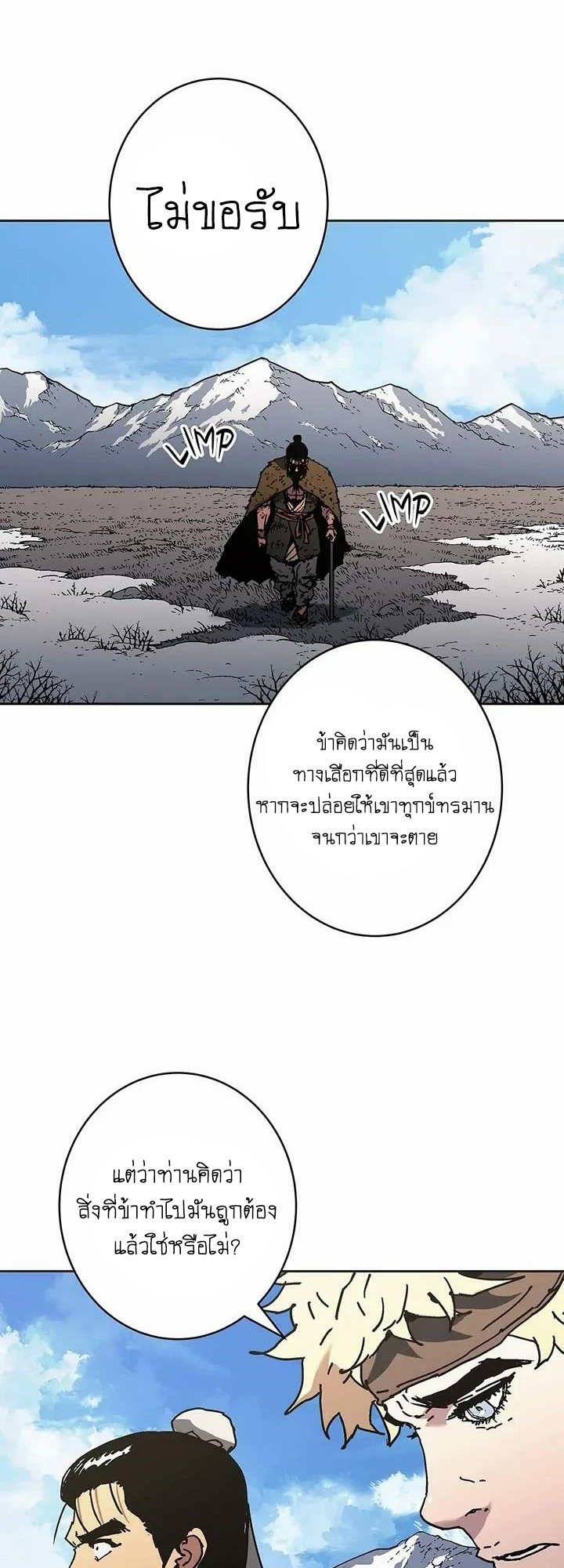 อ่านมังงะ Peerless Dad ตอนที่ 274/4.jpg