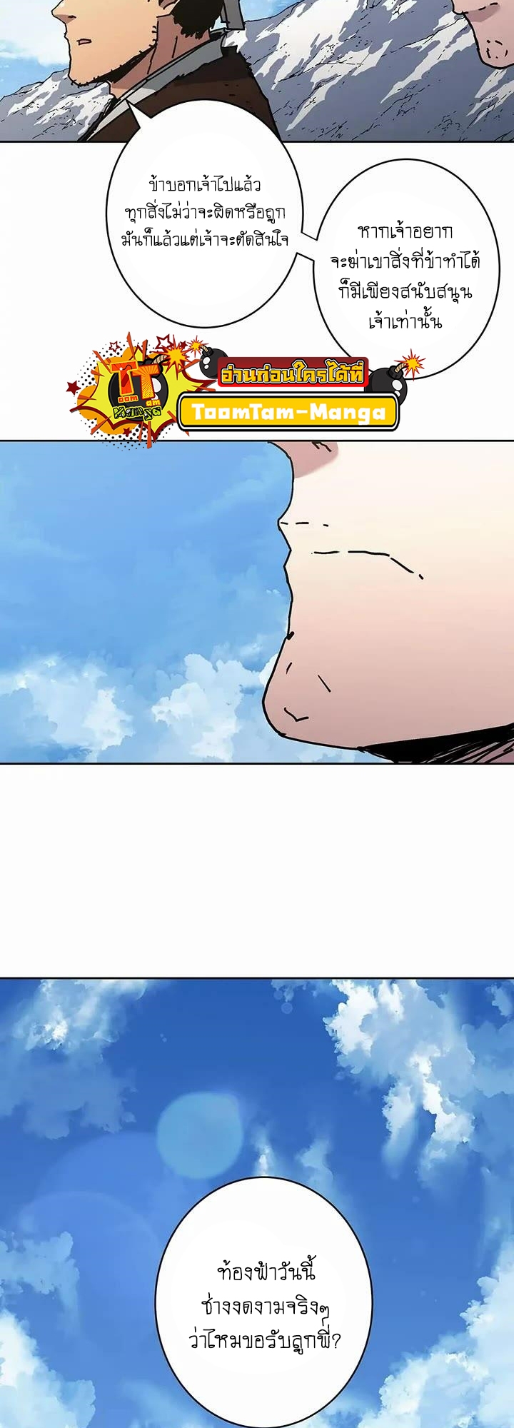 อ่านมังงะ Peerless Dad ตอนที่ 274/5.jpg