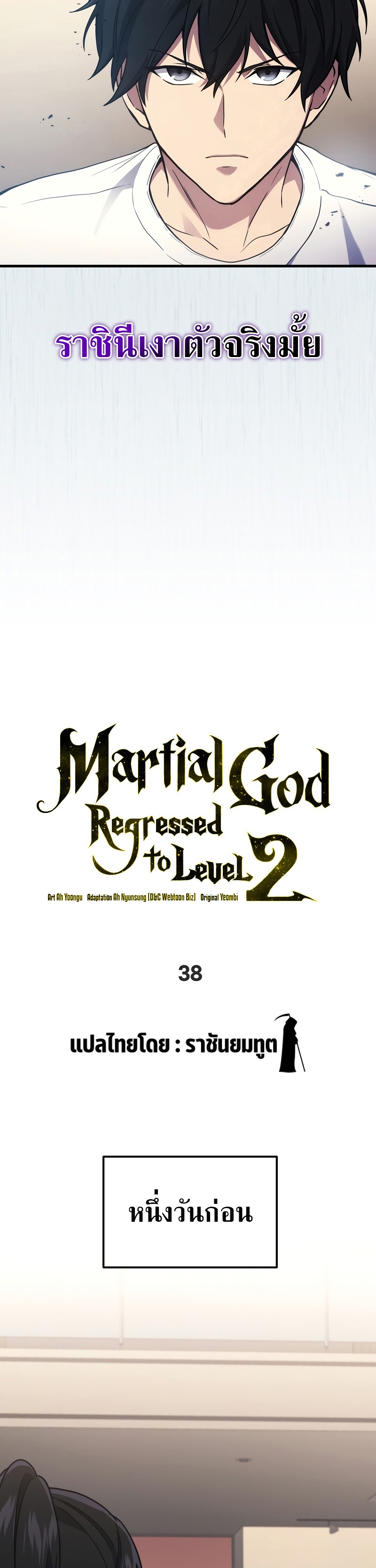 อ่านมังงะ Martial God Regressed to Level 2 ตอนที่ 38/5.jpg