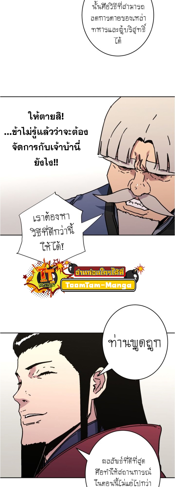 อ่านมังงะ Peerless Dad ตอนที่ 275/7.jpg