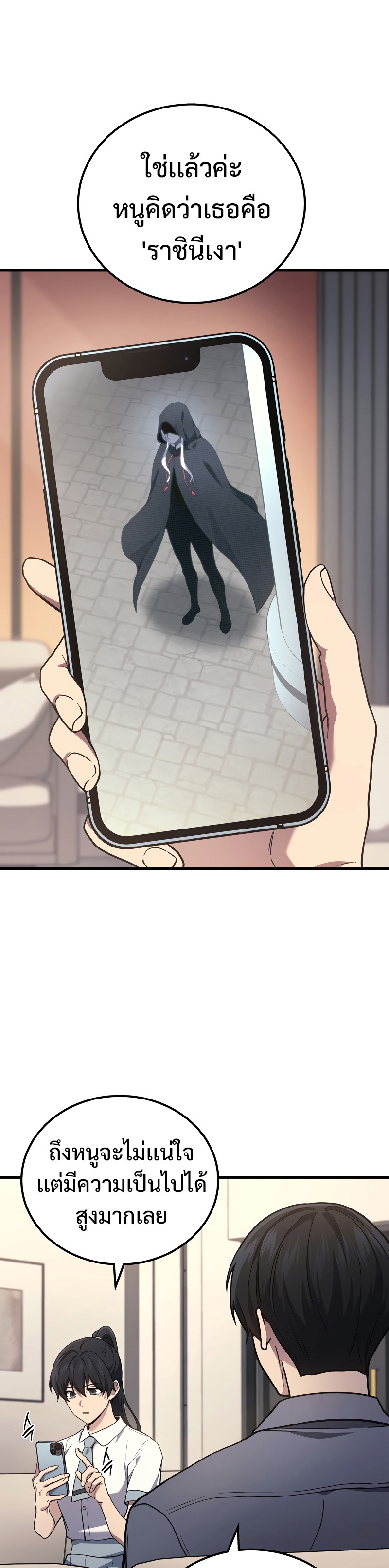 อ่านมังงะ Martial God Regressed to Level 2 ตอนที่ 38/7.jpg