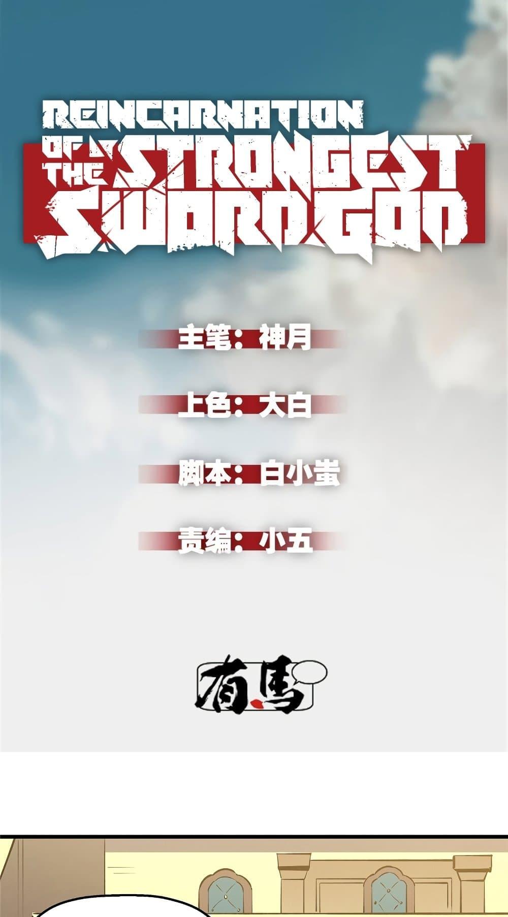 อ่านมังงะ Reincarnation Of The Strongest Sword God ตอนที่ 63/1.jpg
