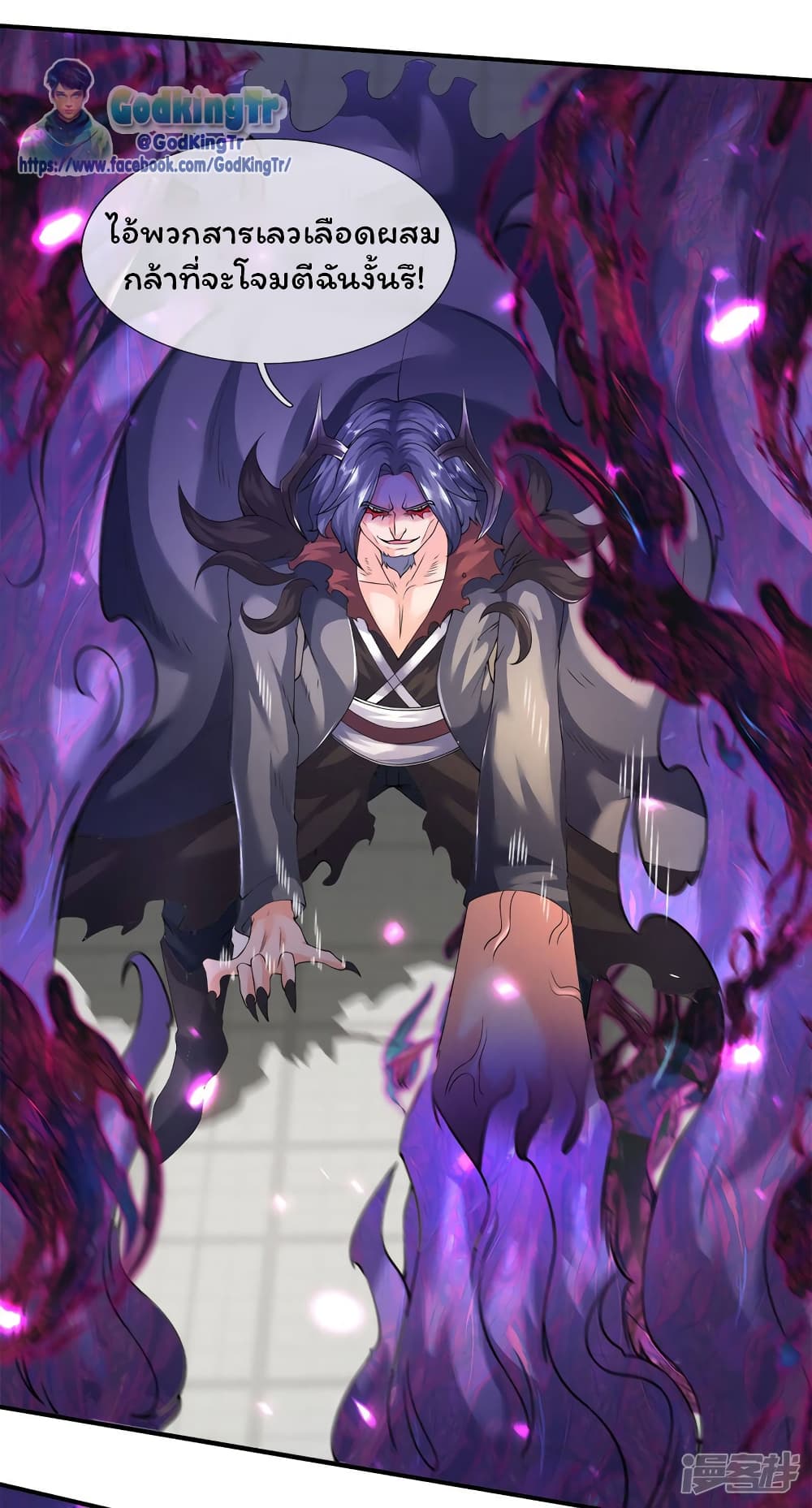 อ่านมังงะ Eternal god King ตอนที่ 243/14.jpg