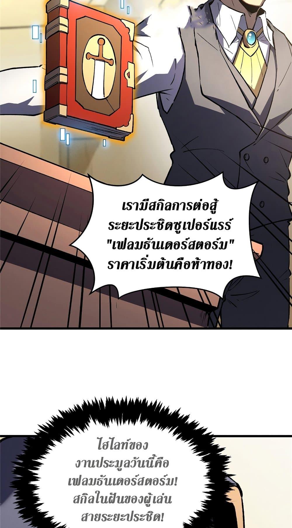 อ่านมังงะ Reincarnation Of The Strongest Sword God ตอนที่ 63/20.jpg