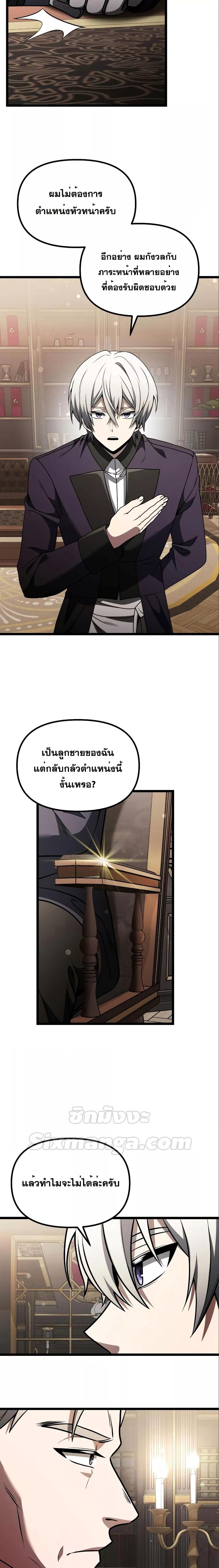 อ่านมังงะ Terminally-Ill Genius Dark Knight ตอนที่ 35/16.jpg