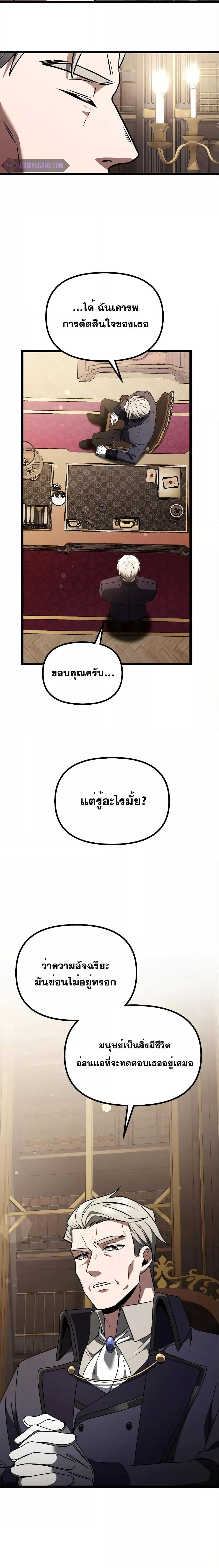 อ่านมังงะ Terminally-Ill Genius Dark Knight ตอนที่ 35/17.jpg