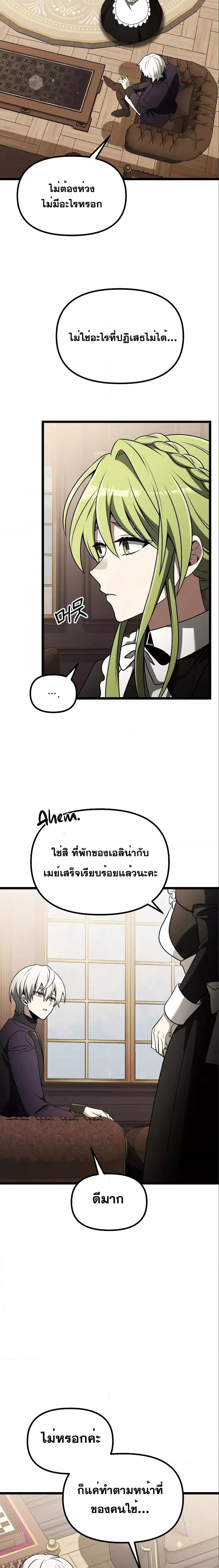 อ่านมังงะ Terminally-Ill Genius Dark Knight ตอนที่ 35/19.jpg