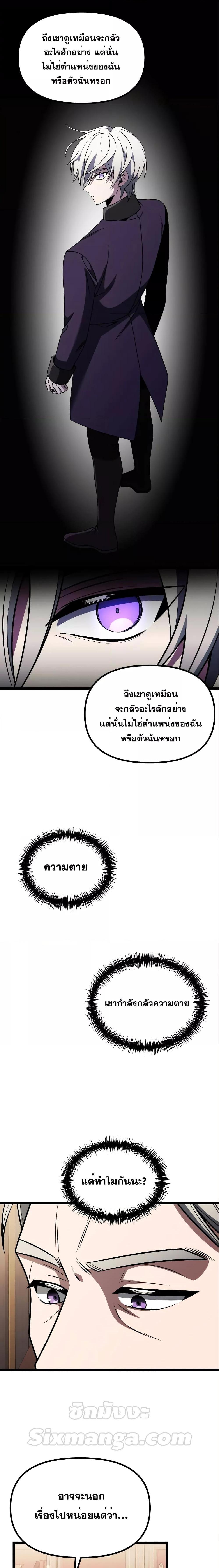 อ่านมังงะ Terminally-Ill Genius Dark Knight ตอนที่ 35/23.jpg