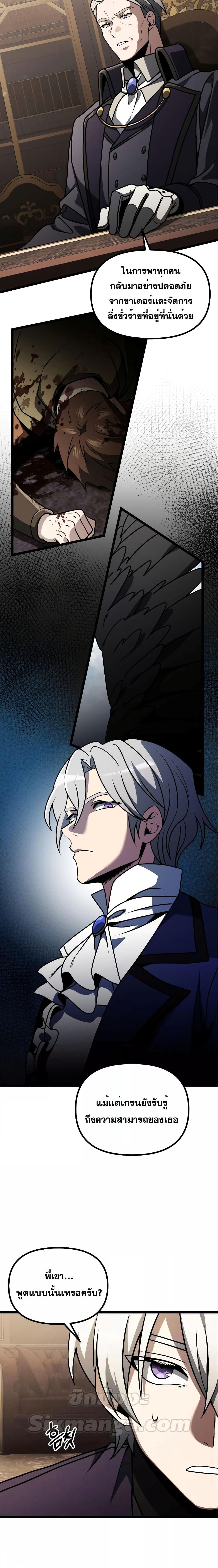 อ่านมังงะ Terminally-Ill Genius Dark Knight ตอนที่ 35/2.jpg