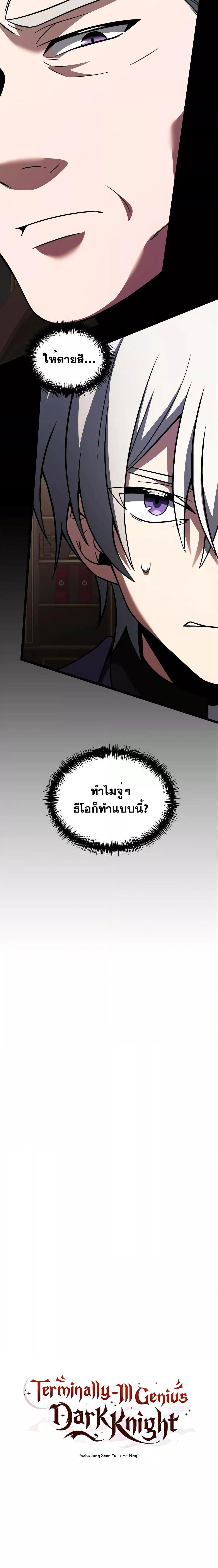 อ่านมังงะ Terminally-Ill Genius Dark Knight ตอนที่ 35/7.jpg