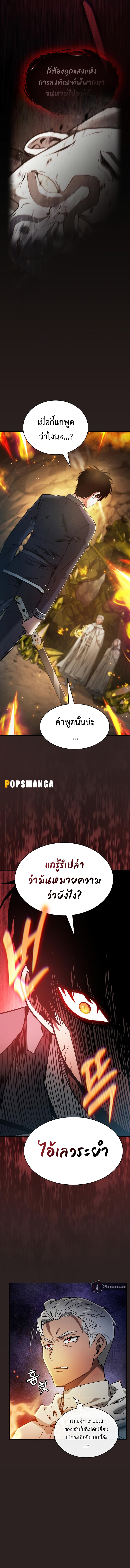 อ่านมังงะ Academy Genius Swordsman ตอนที่ 26/12.jpg