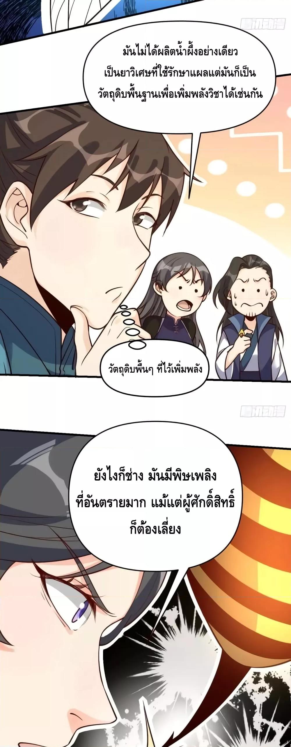 อ่านมังงะ It Turns Out That I Am A Big Cultivator ตอนที่ 123/22.jpg