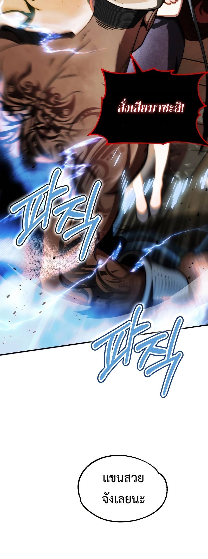 อ่านมังงะ Youngest Scion of the Mages ตอนที่ 48/11.jpg