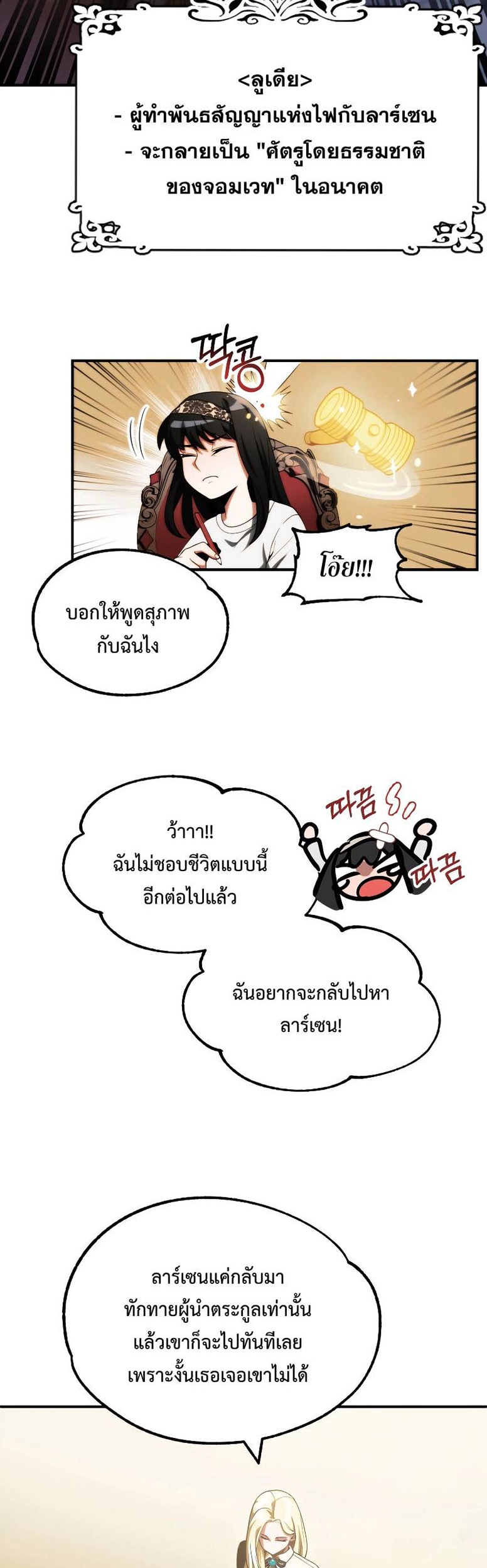 อ่านมังงะ Youngest Scion of the Mages ตอนที่ 48/1.jpg