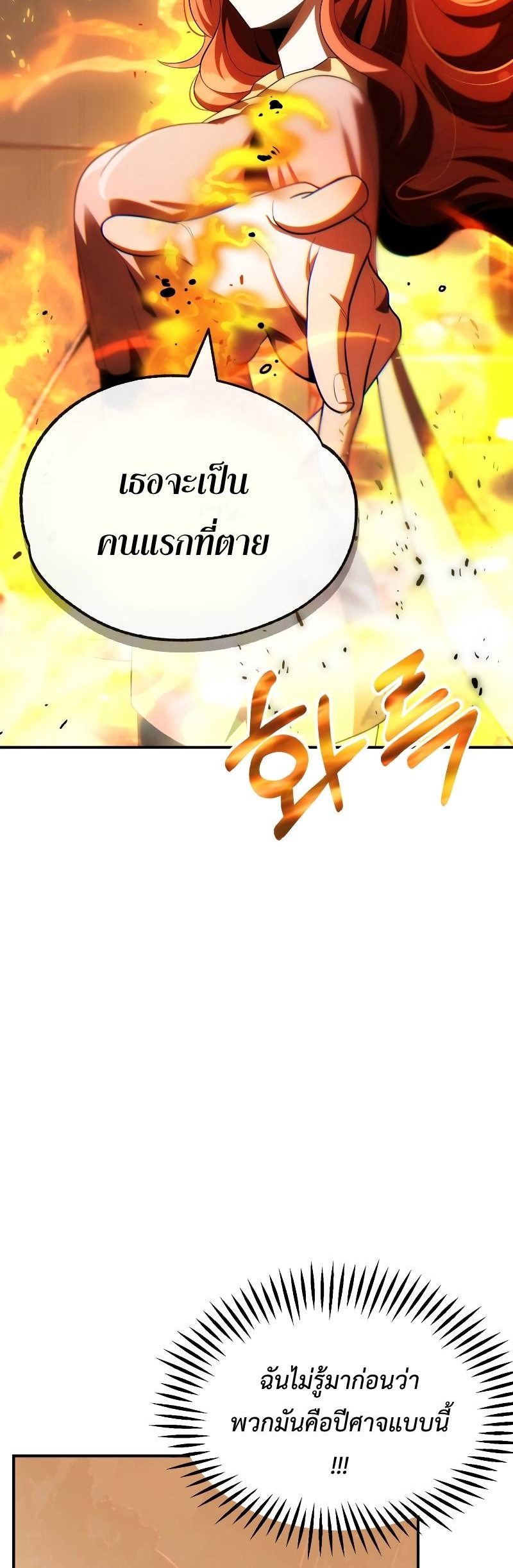 อ่านมังงะ Youngest Scion of the Mages ตอนที่ 48/21.jpg