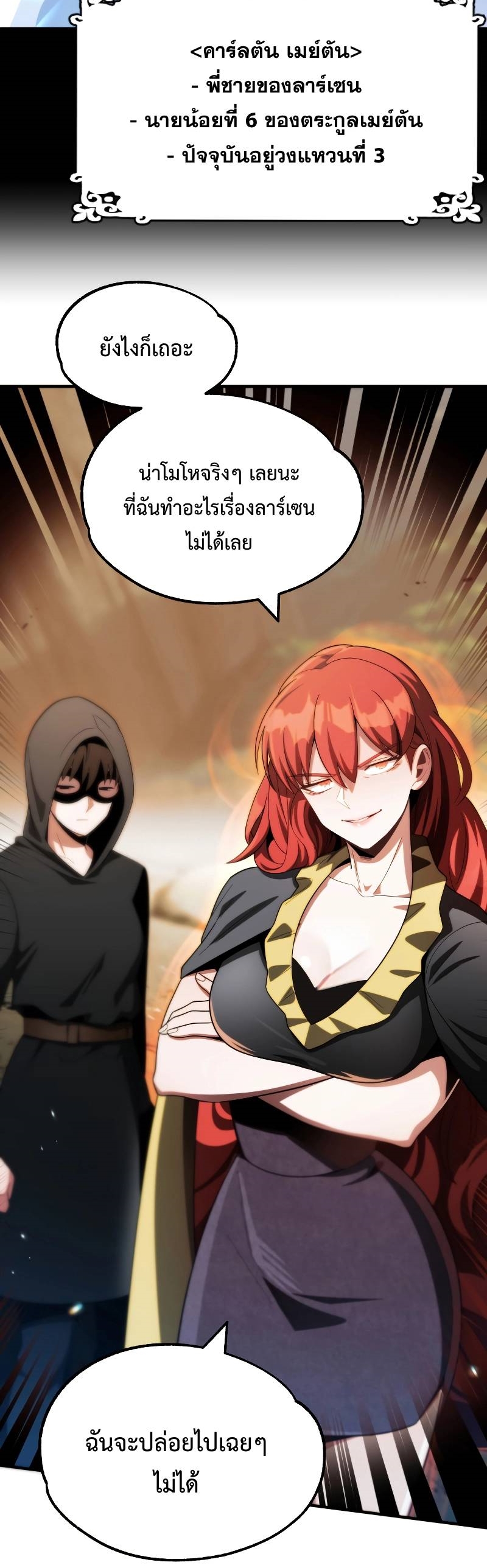 อ่านมังงะ Youngest Scion of the Mages ตอนที่ 48/31.jpg