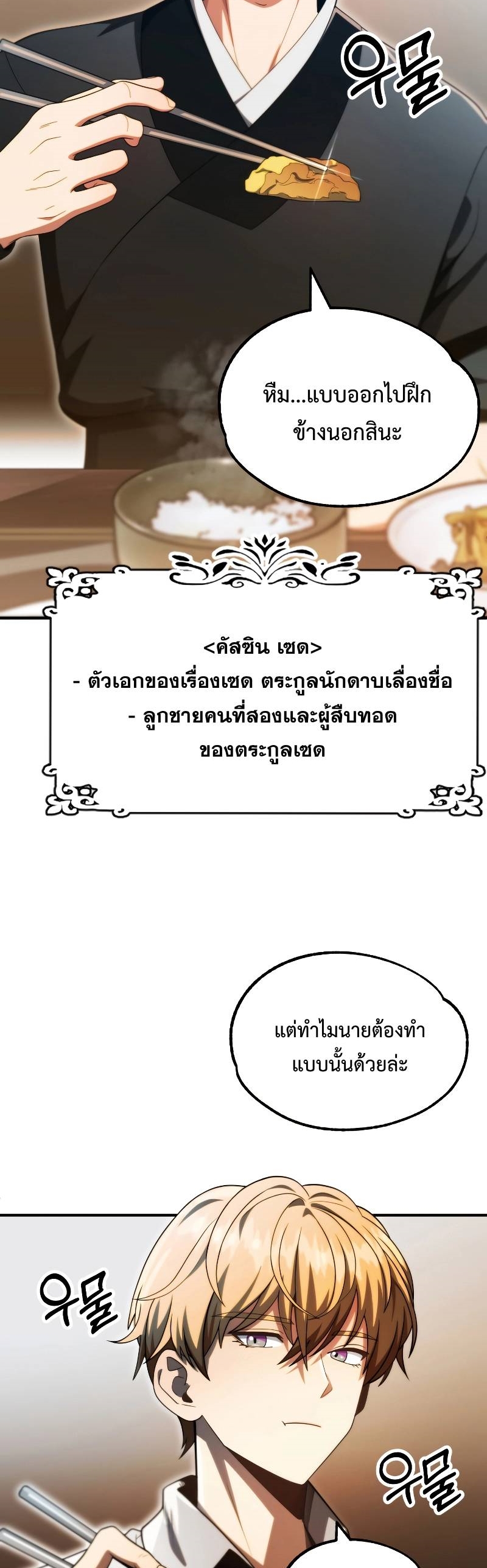 อ่านมังงะ Youngest Scion of the Mages ตอนที่ 48/34.jpg