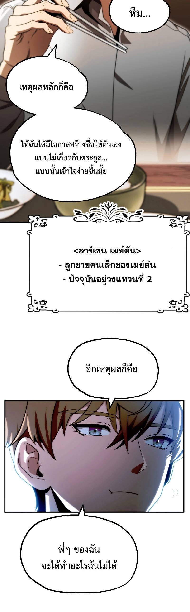 อ่านมังงะ Youngest Scion of the Mages ตอนที่ 48/35.jpg
