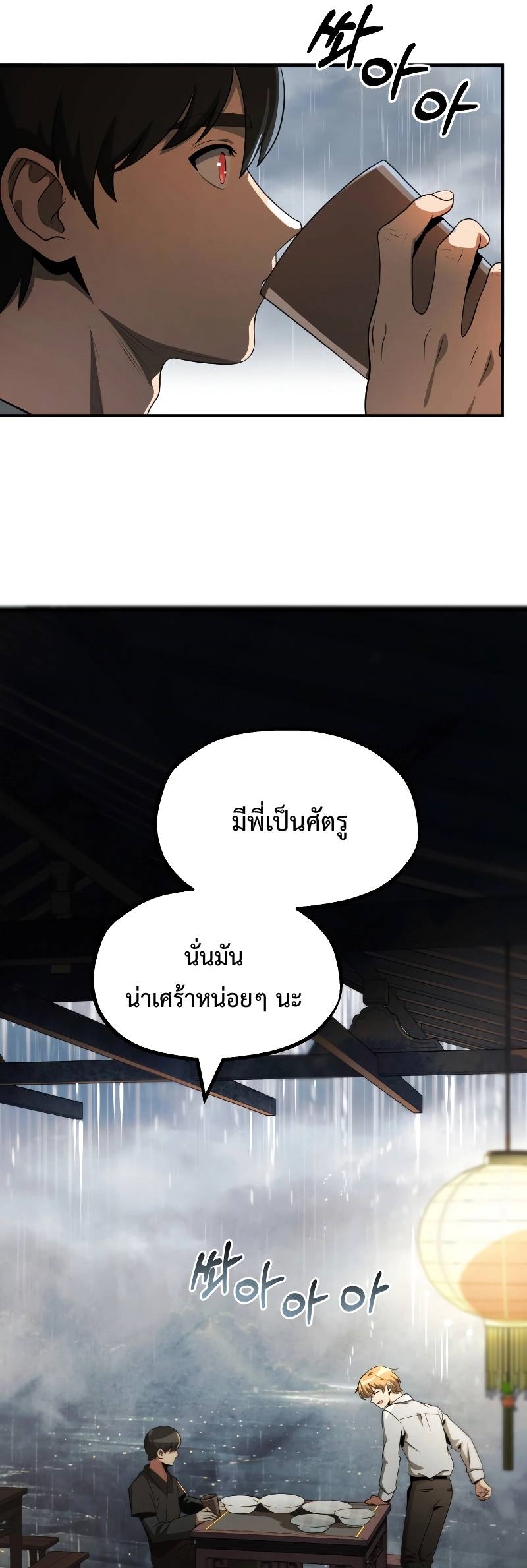 อ่านมังงะ Youngest Scion of the Mages ตอนที่ 48/36.jpg