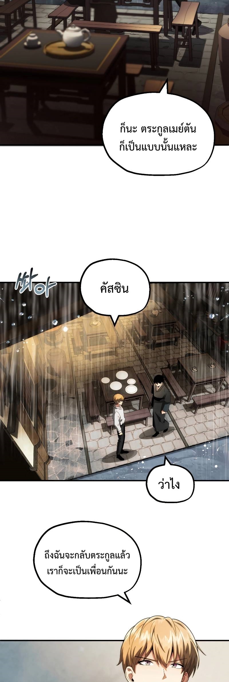 อ่านมังงะ Youngest Scion of the Mages ตอนที่ 48/37.jpg