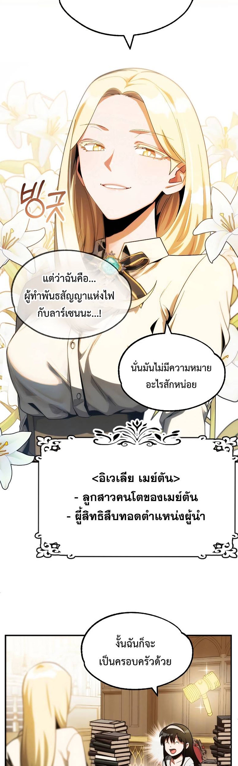 อ่านมังงะ Youngest Scion of the Mages ตอนที่ 48/3.jpg