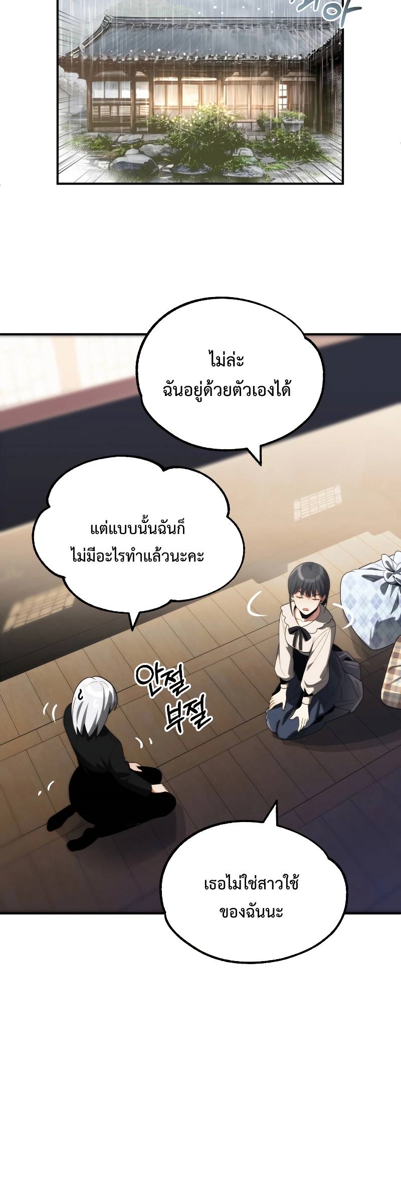 อ่านมังงะ Youngest Scion of the Mages ตอนที่ 48/40.jpg
