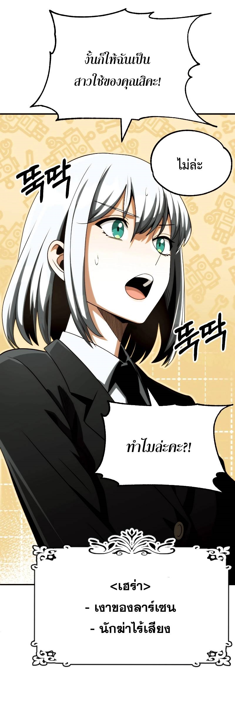 อ่านมังงะ Youngest Scion of the Mages ตอนที่ 48/41.jpg