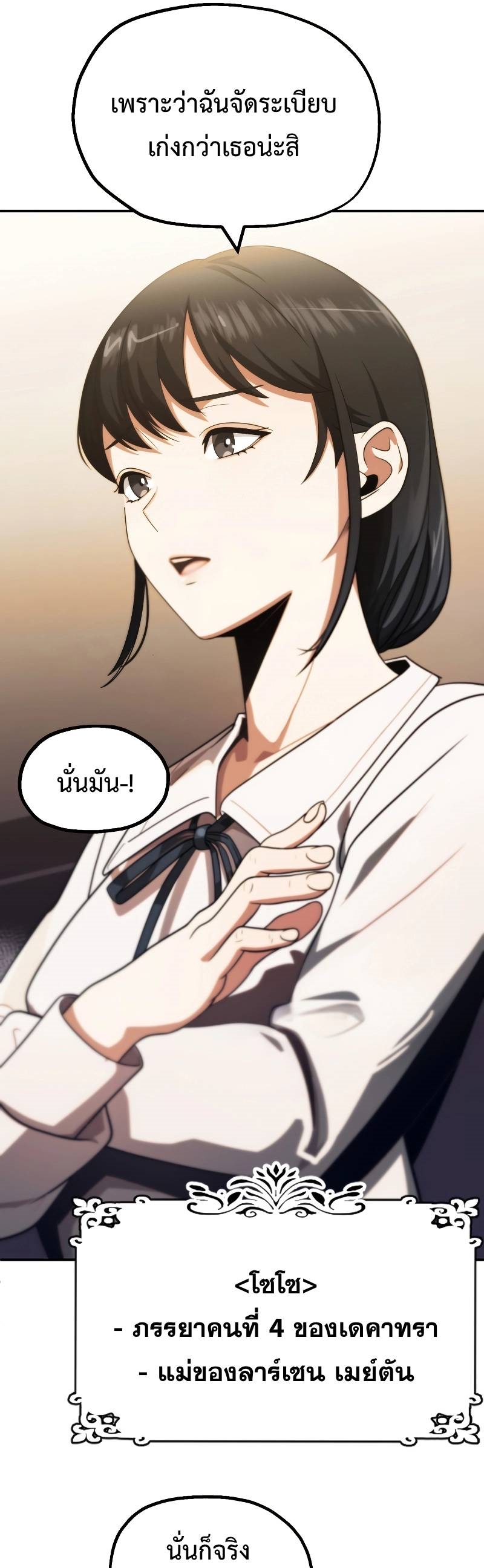 อ่านมังงะ Youngest Scion of the Mages ตอนที่ 48/42.jpg