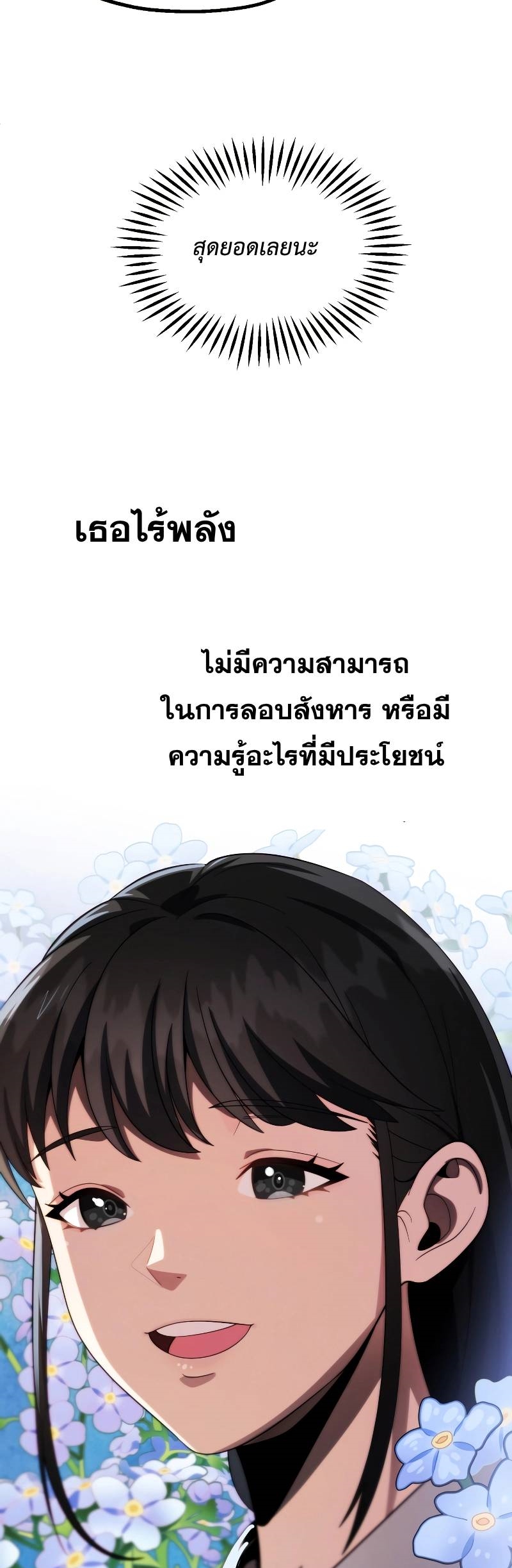 อ่านมังงะ Youngest Scion of the Mages ตอนที่ 48/64.jpg