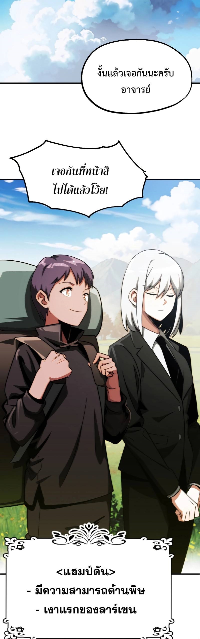 อ่านมังงะ Youngest Scion of the Mages ตอนที่ 48/70.jpg