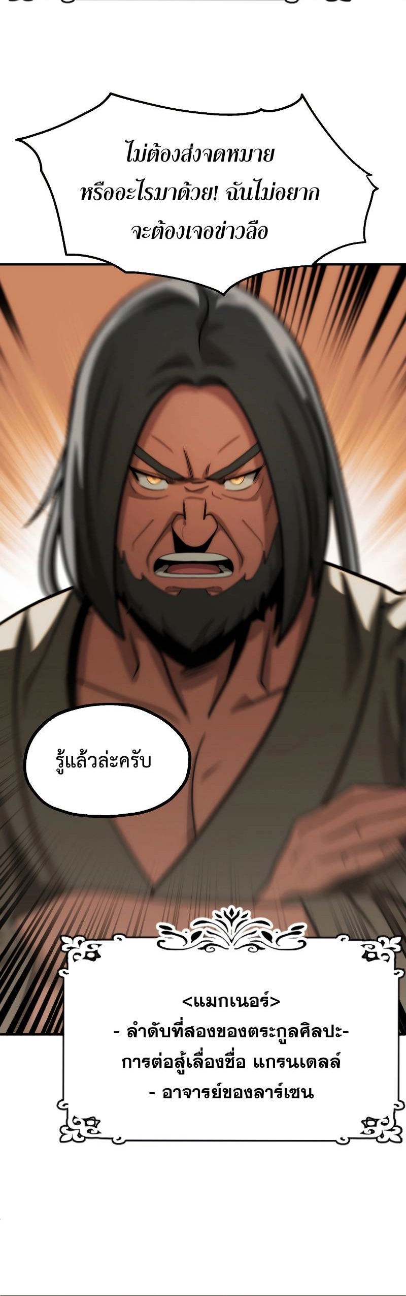 อ่านมังงะ Youngest Scion of the Mages ตอนที่ 48/71.jpg