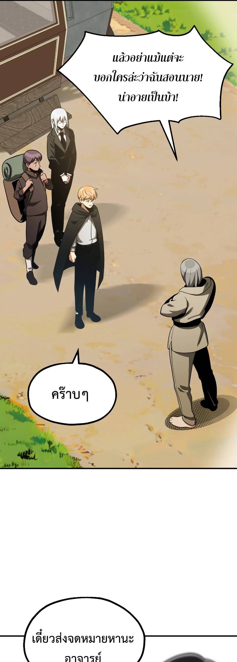 อ่านมังงะ Youngest Scion of the Mages ตอนที่ 48/72.jpg