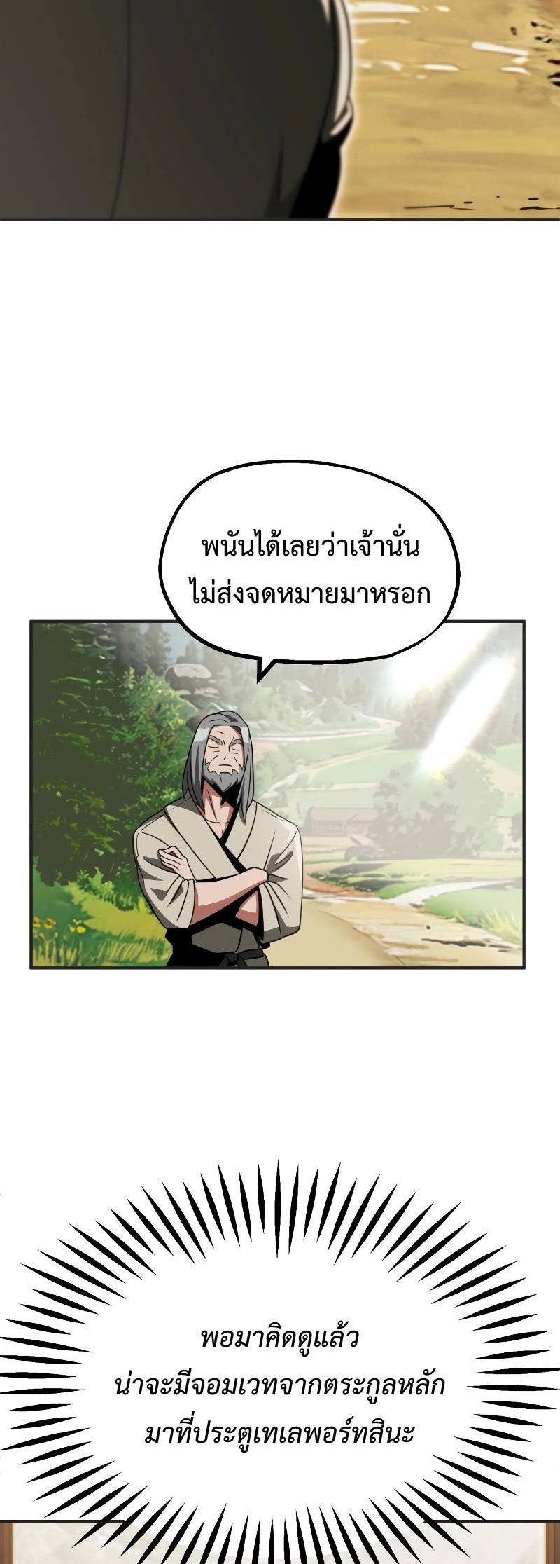 อ่านมังงะ Youngest Scion of the Mages ตอนที่ 48/76.jpg