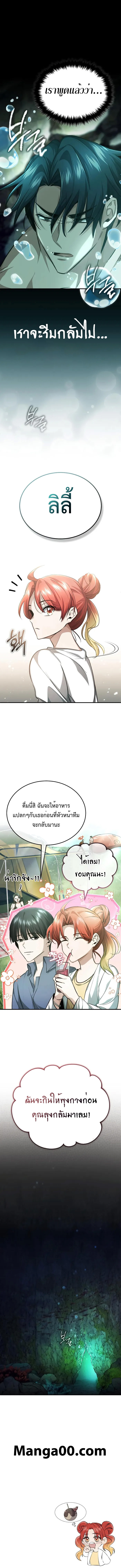 อ่านมังงะ Regressor’s Life After Retirement ตอนที่ 14/14.jpg