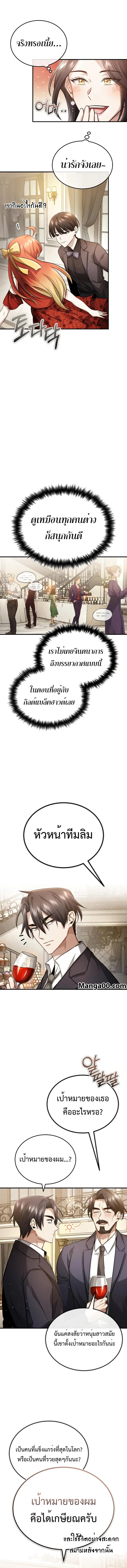 อ่านมังงะ Regressor’s Life After Retirement ตอนที่ 14/4.jpg