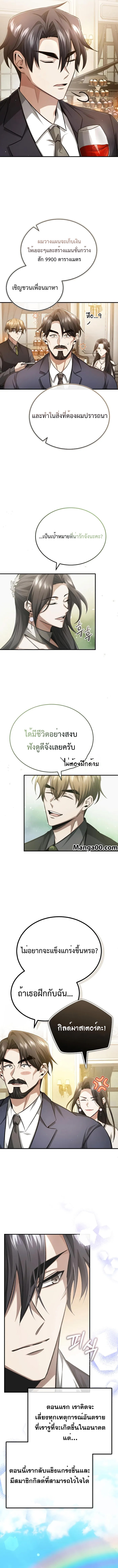 อ่านมังงะ Regressor’s Life After Retirement ตอนที่ 14/5.jpg