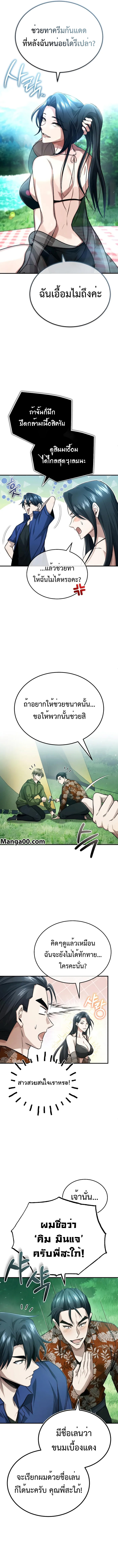 อ่านมังงะ Regressor’s Life After Retirement ตอนที่ 14/7.jpg